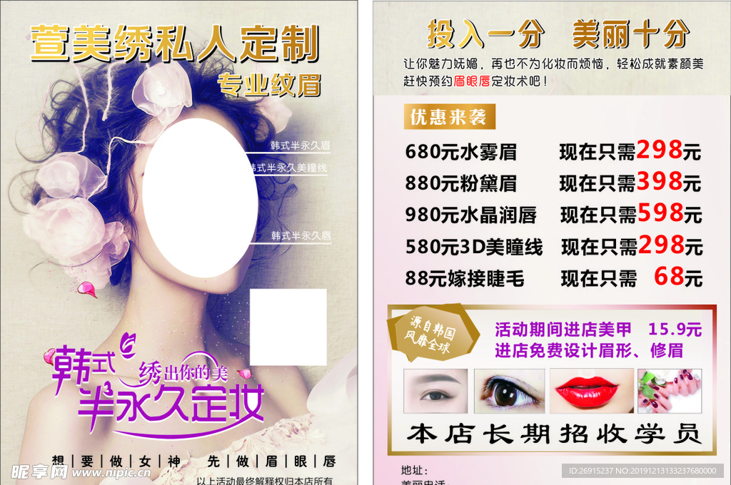 宣传单半永久眉眼唇