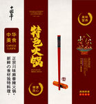 火锅