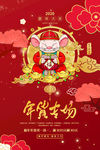 年货专场