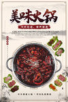 美味火锅