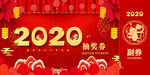新年抽奖券