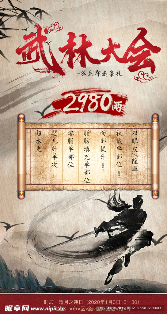中国风武侠海报