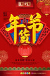 年货海报