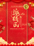 邀请函