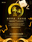 黑金邀请函