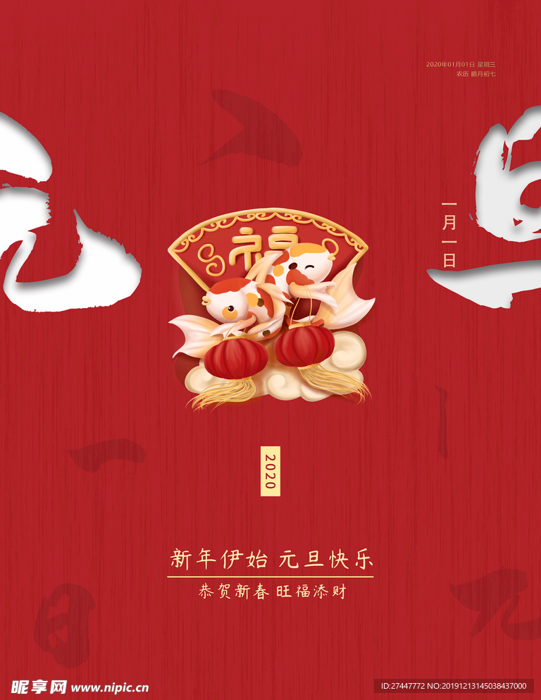 元旦