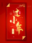 过小年