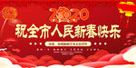 恭贺新春