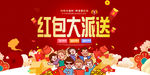 红包大派送