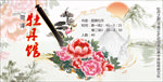 牡丹馆