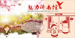 魅力济南