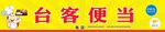 便当招牌