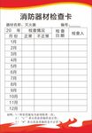 消防卡