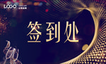 房地产活动签到海报
