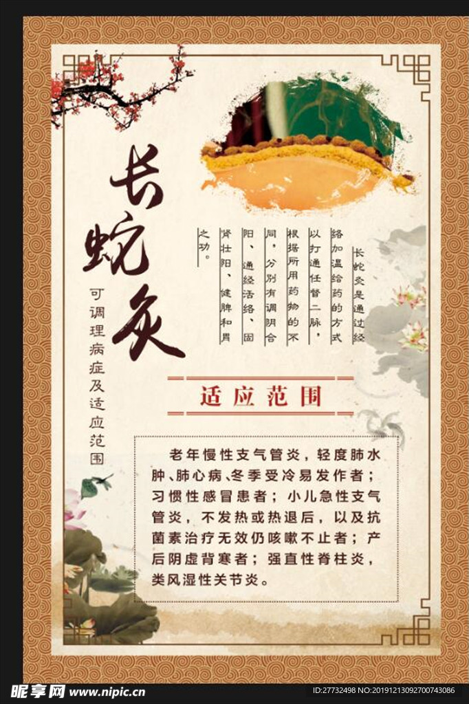 艾灸 长蛇灸