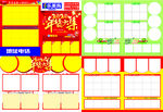 超市春节DM