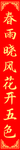 对联