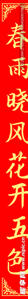 对联