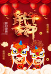 2020鼠年吉祥卡通人物海报