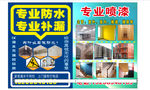 专业防水专业喷漆
