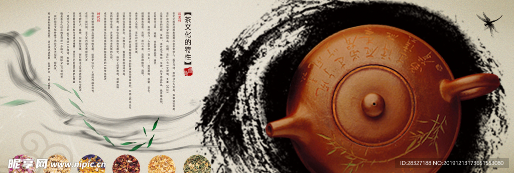 茶文化海报