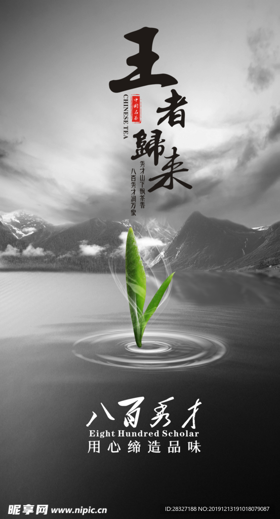 茶文化海报
