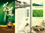 茶文化海报