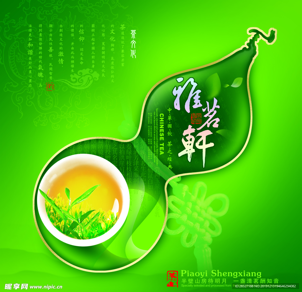 茶文化海报