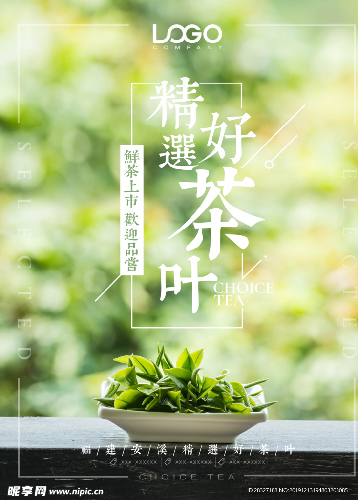 茶文化海报