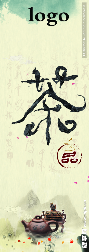 茶文化海报