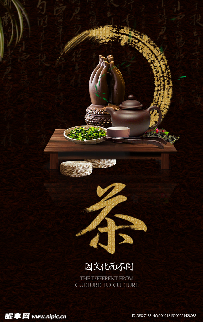 茶文化海报