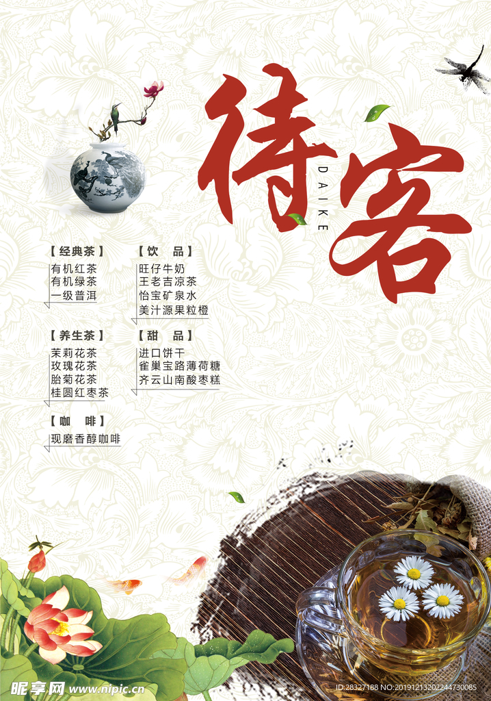 茶文化海报