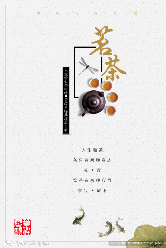 茶文化海报