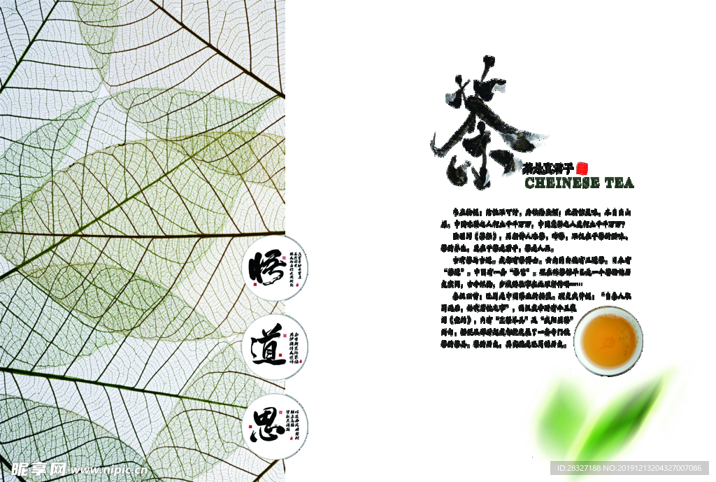 茶文化海报