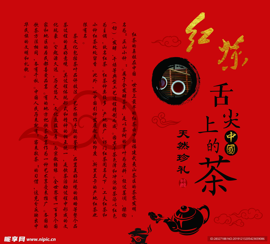 茶文化海报
