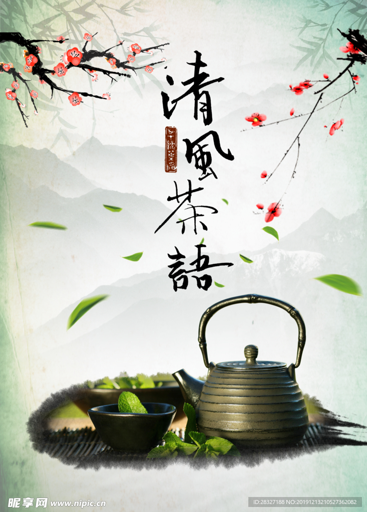 茶文化海报
