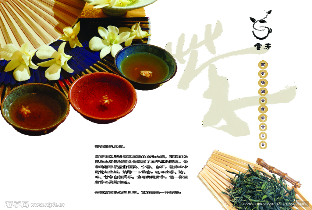 茶文化海报