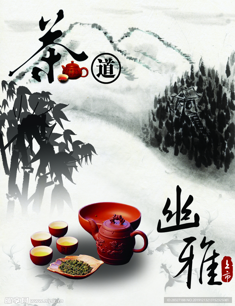 茶文化海报
