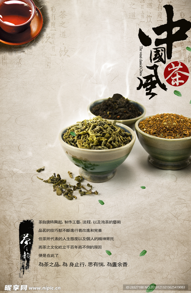 茶文化海报