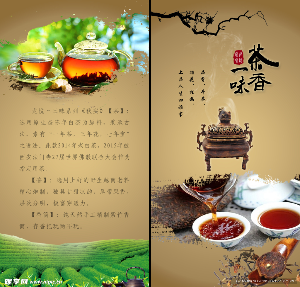 茶文化海报