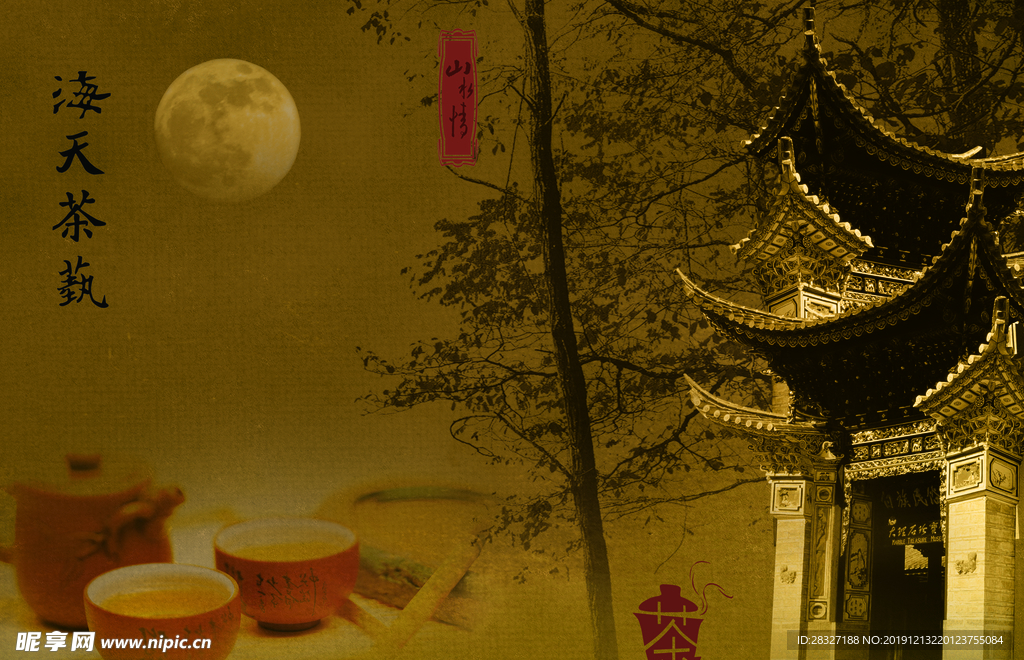 茶文化海报