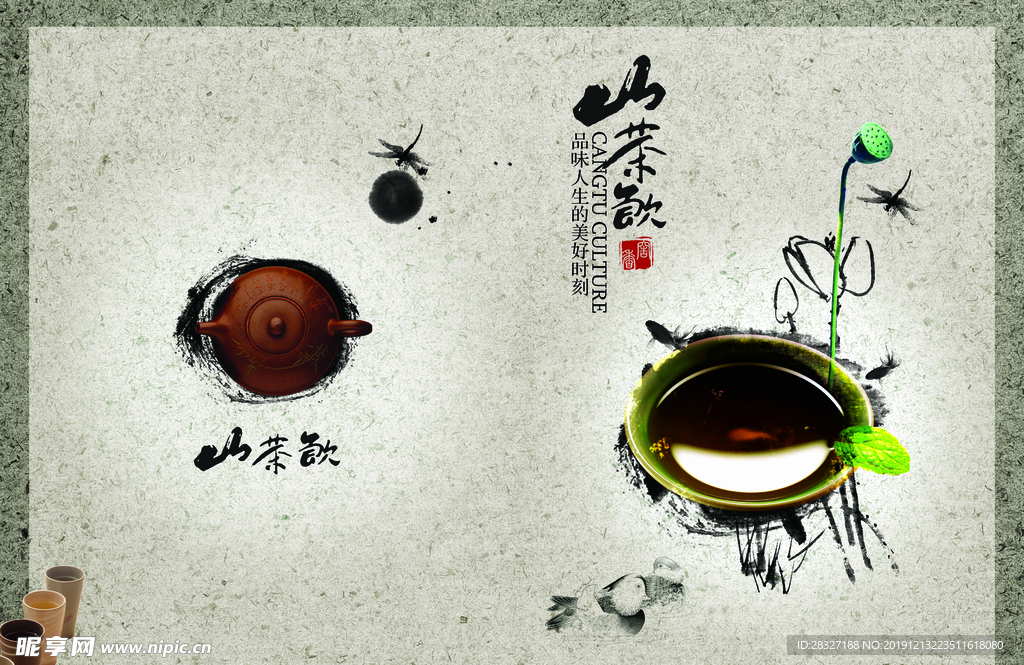 茶文化海报