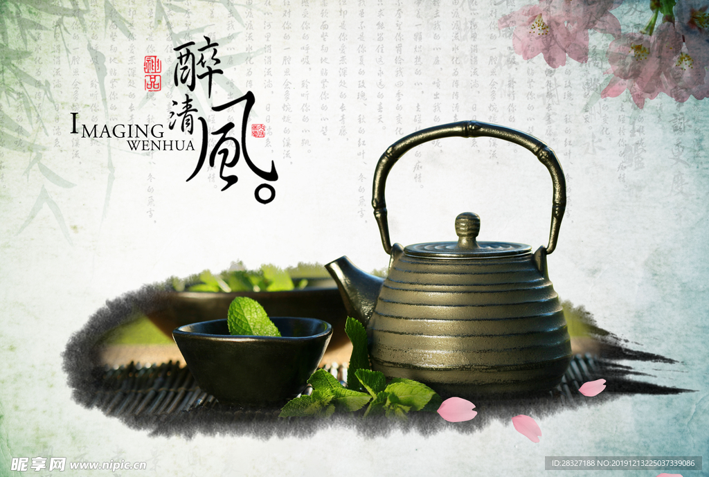 茶文化海报