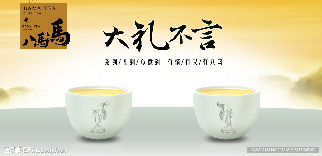 茶叶广告