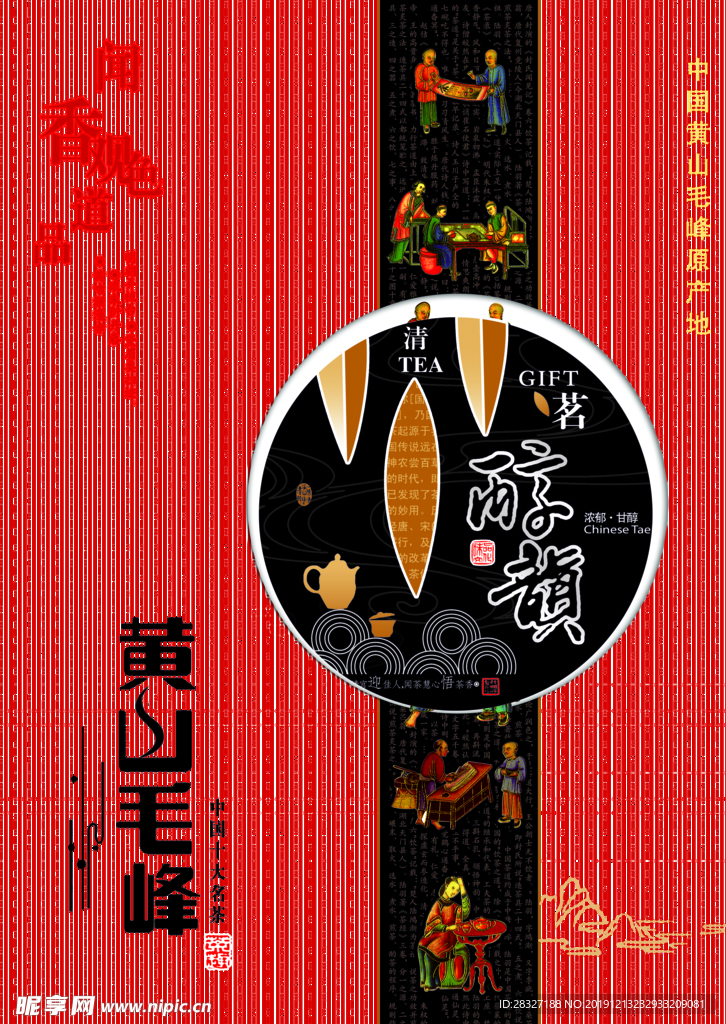 茶叶广告