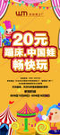 游乐场宣传展架