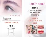 私人定制 眉眼唇 名片