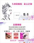 私人定制 纹绣 美容名片