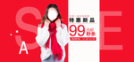 冬季女装促销淘宝宣传海报首页
