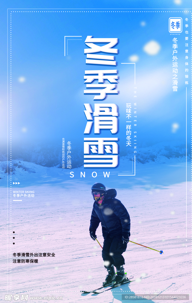 蓝色冬季滑雪运动海报